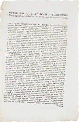 Указ Его Императорского Величества Самодержца Всероссийского... Iюля дня 1798 года